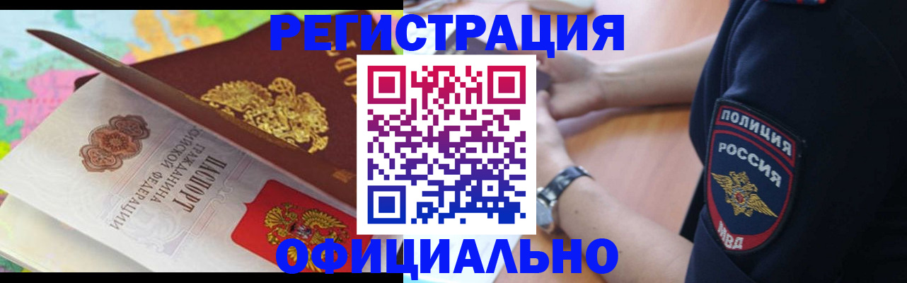 временная регистрация для школы в Канске