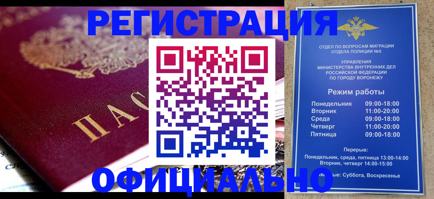 купить прописку в Канске