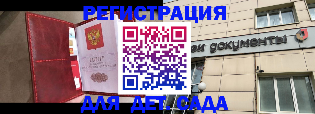 прописка для школы в Канске