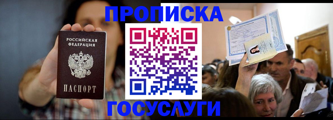прописка поиск в Канске