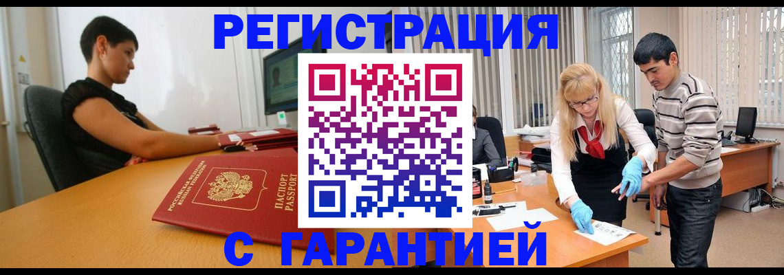 прописка в Канске